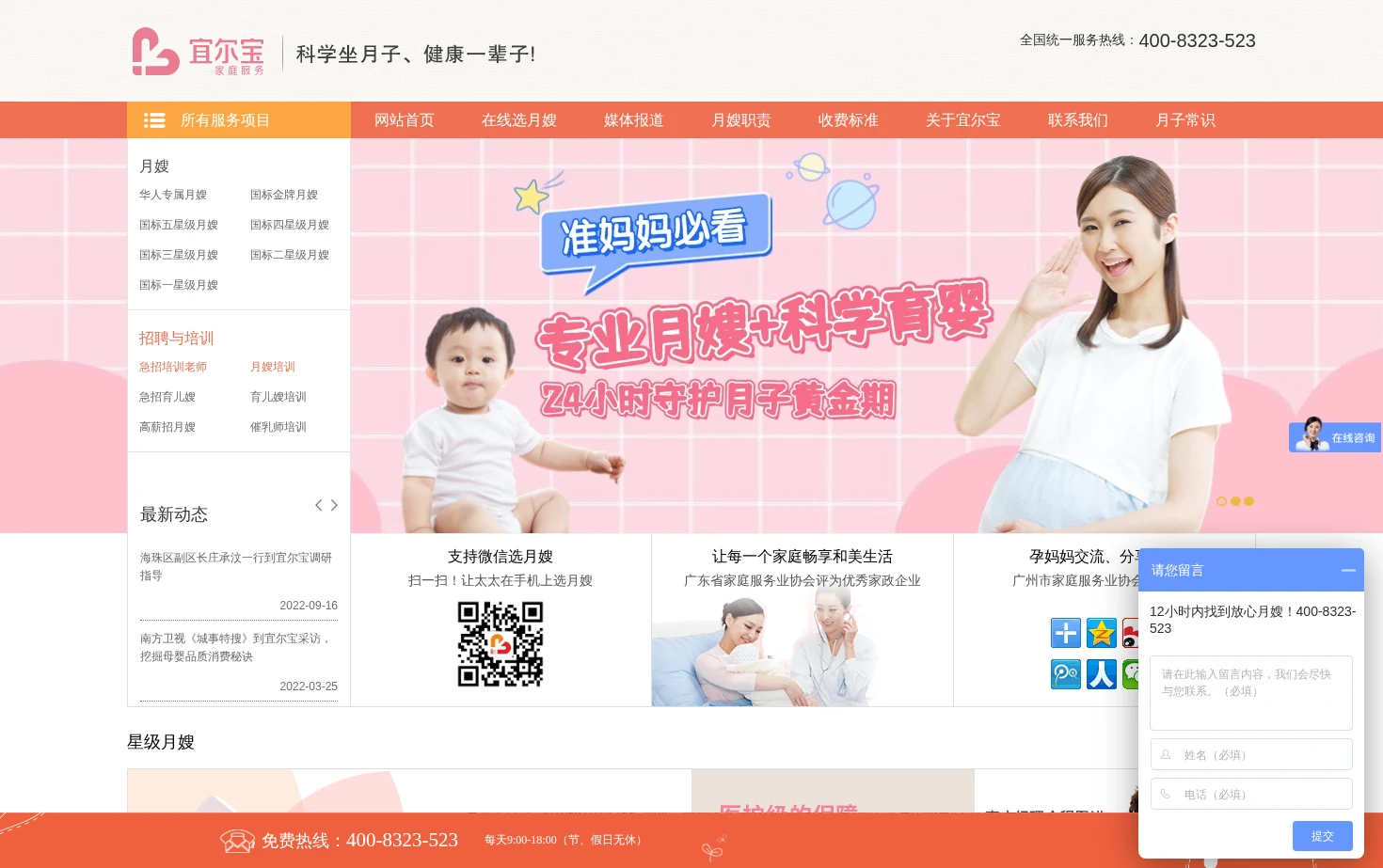 宜尔宝月嫂公司 页面快照